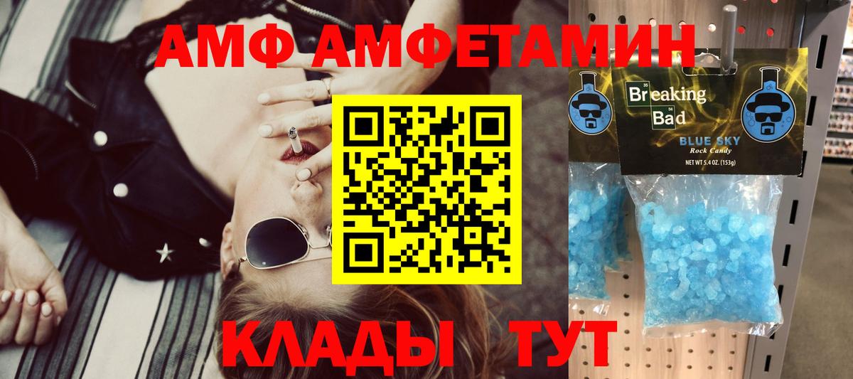 Урай  Amphetamine  Вход с VPN  АМФ Розовый 