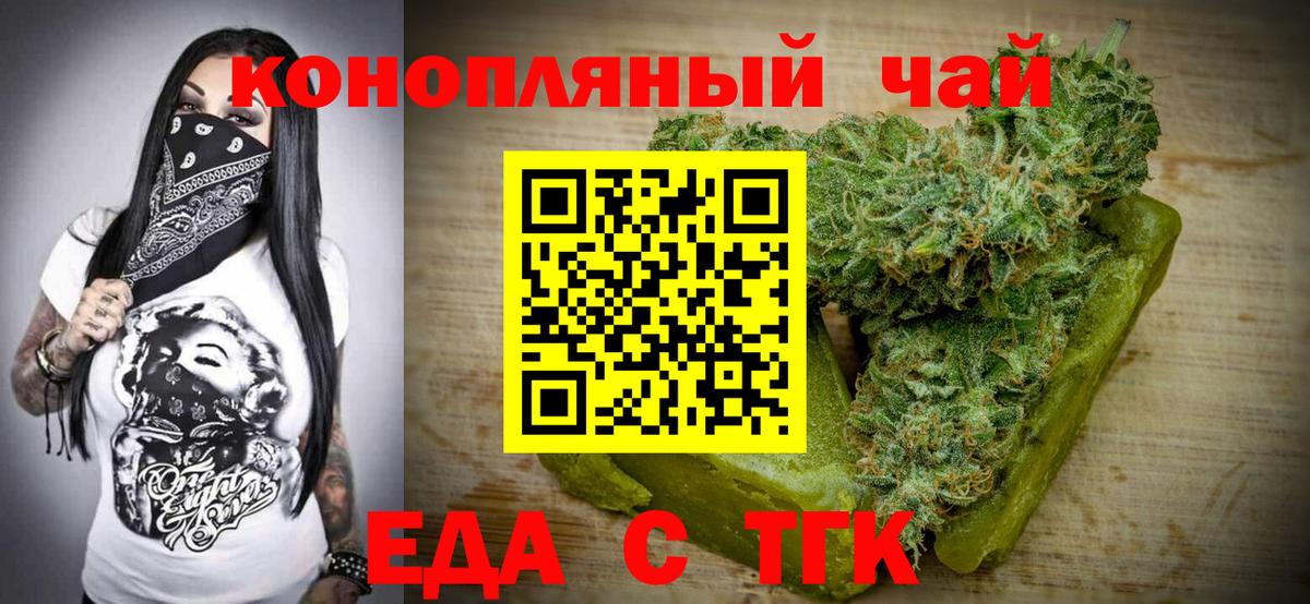 Еда ТГК марихуана  Вход с VPN  Урай 