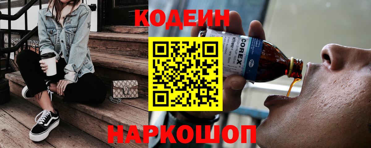 Кодеиновый сироп Lean Purple Drank  Codein Purple Drank  Урай  Вход с VPN 