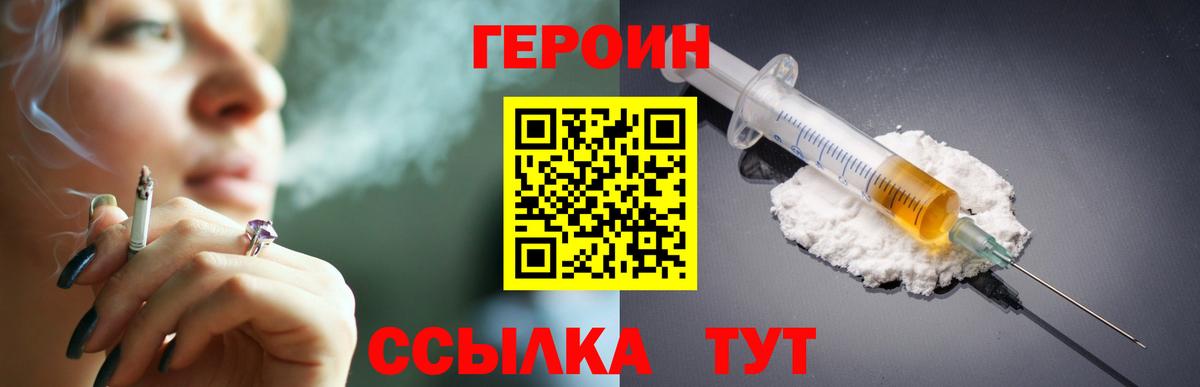ГЕРОИН хмурый Урай