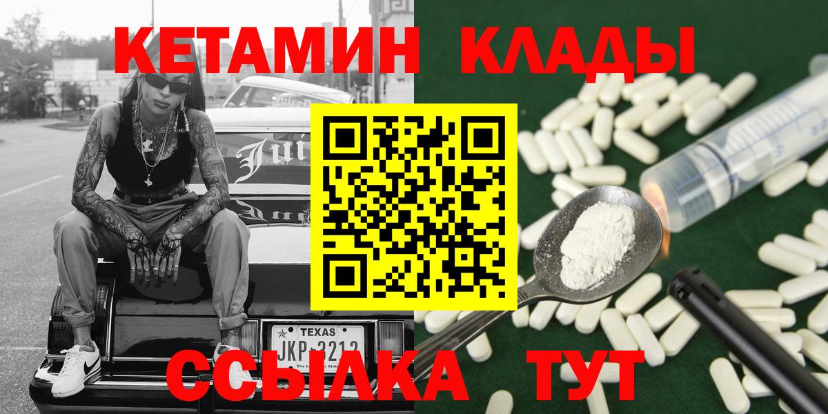 Кетамин VHQ  Вход с VPN  Урай 