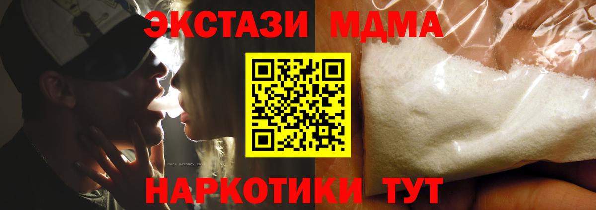 MDMA кристаллы Урай