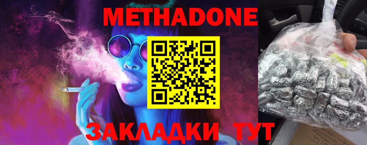Метадон кристалл Урай